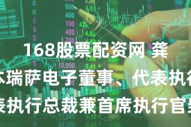 168股票配资网 龚正会见日本瑞萨电子董事、代表执行总裁兼首席执行官柴田英利