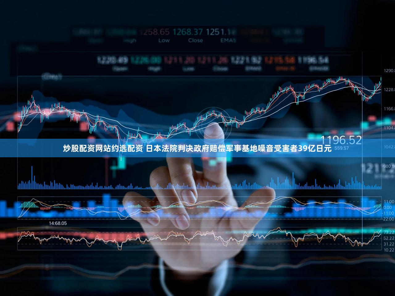 炒股配资网站约选配资 日本法院判决政府赔偿军事基地噪音受害者39亿日元
